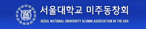 서울대학교 미주동창회