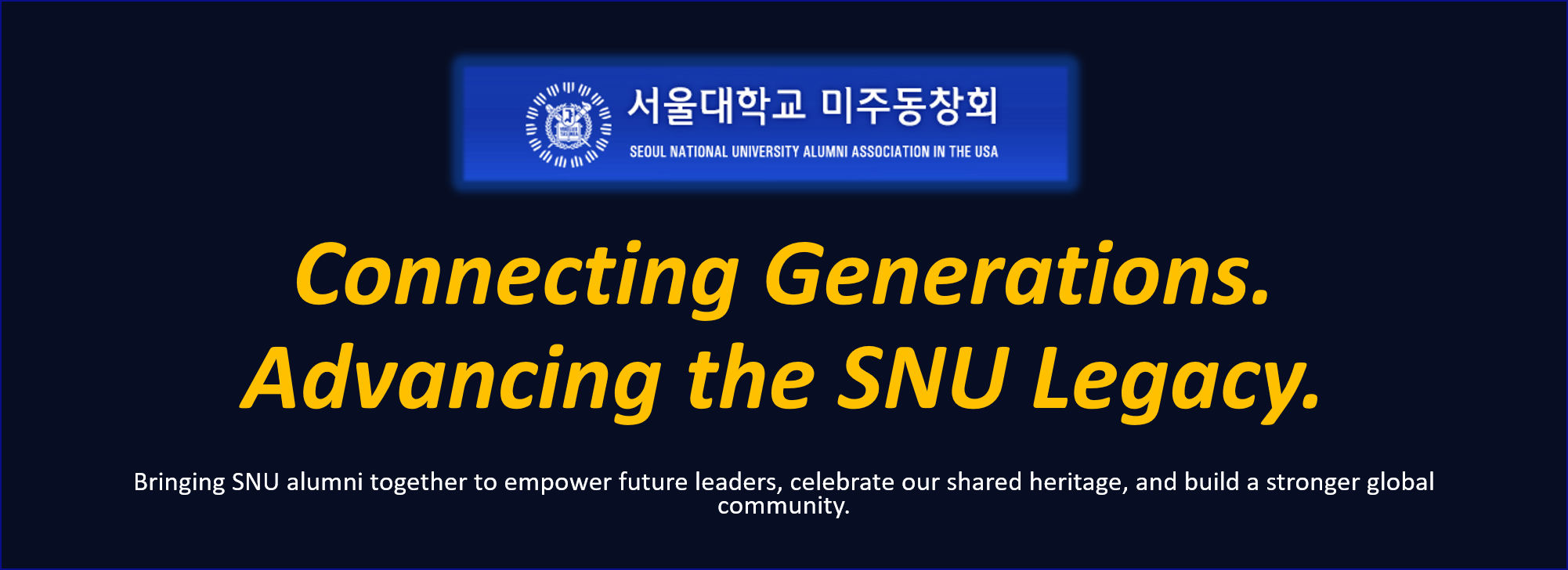 서울대학교 미주동창회
